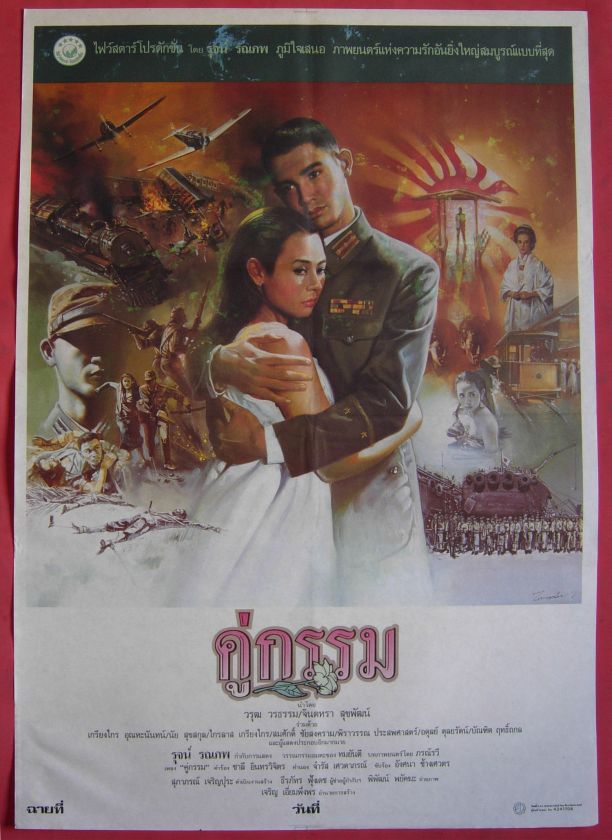 Sunset at Chaophraya Thai Movie Poster 1988 Khu Gam  