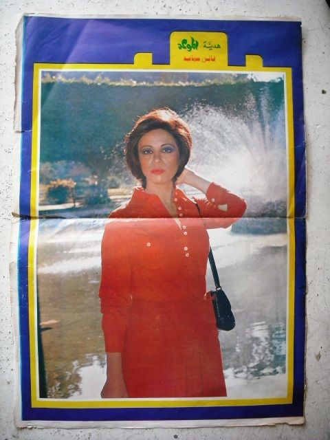 Faten Hamama Arabic Magazine 14x 20 Poster  