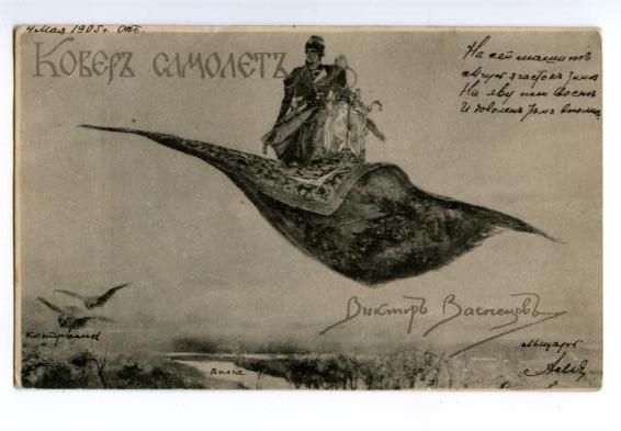 Magic carpet flying by VASNETSOV Vintage russian PC  