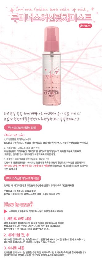 TONY MOLY] TonyMoly Luminous Goddess Aura Mist 80ml radiance KPOP K 