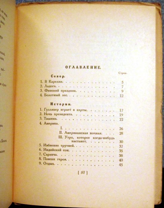 1927 NIKOLAI TIKHONOV *SEARCHES OF THE HERO* Poetry in Russian, rare 